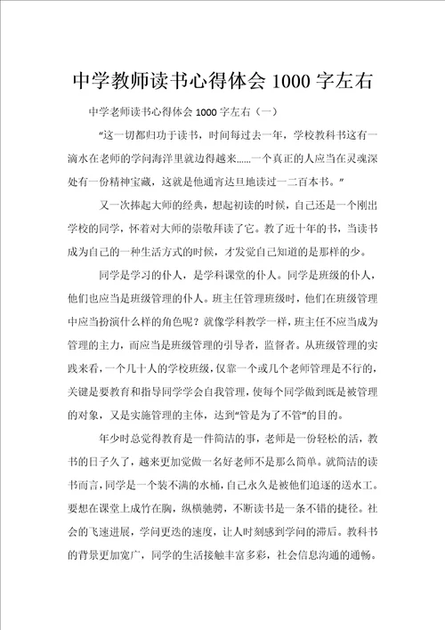 中学教师读书心得体会1000字左右