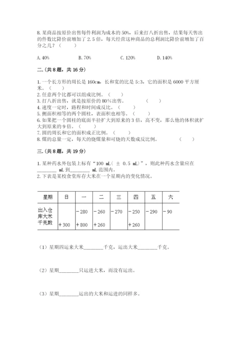 甘肃省【小升初】2023年小升初数学试卷必考题.docx