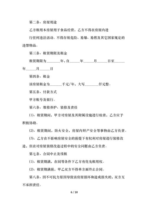 商铺租赁合同简单范本三篇.docx