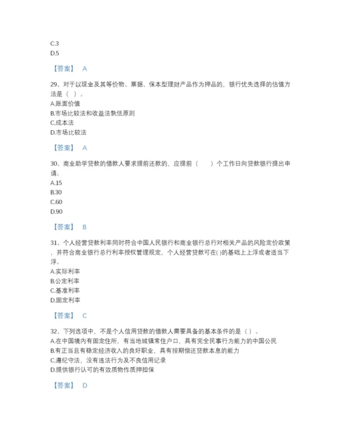 2022年山西省初级银行从业资格之初级个人贷款自我评估提分题库及答案解析.docx