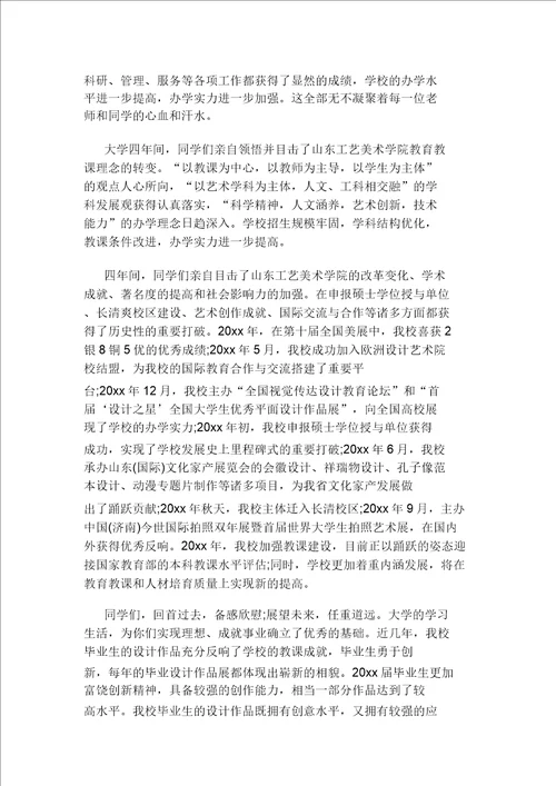 毕业典礼演讲稿20220111094410