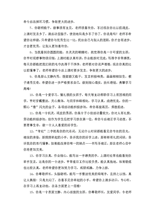 小学三年级教师学生评语