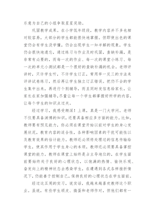 小学语文教师实习报告.docx