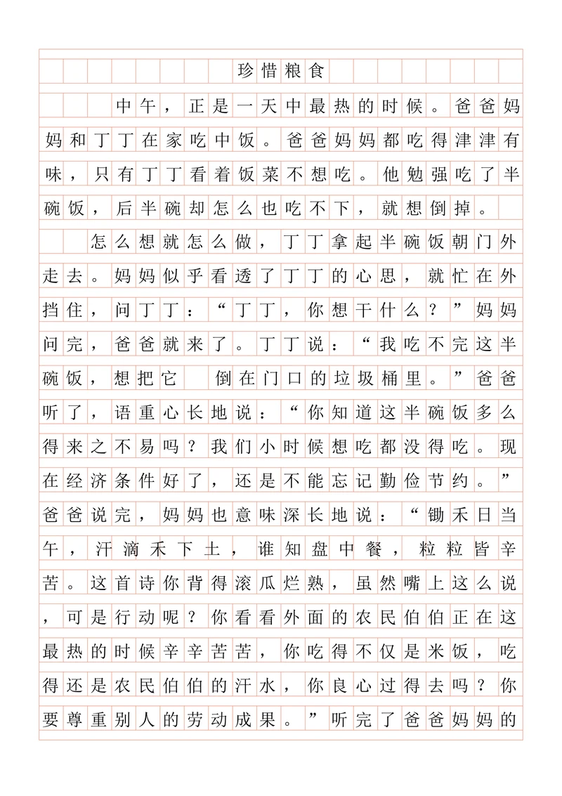 作文稿纸