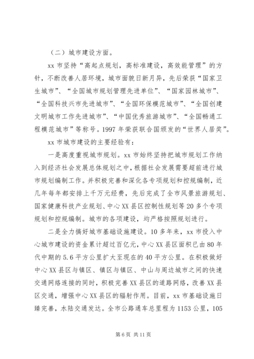 市党政考察团赴XX县区考察报告.docx