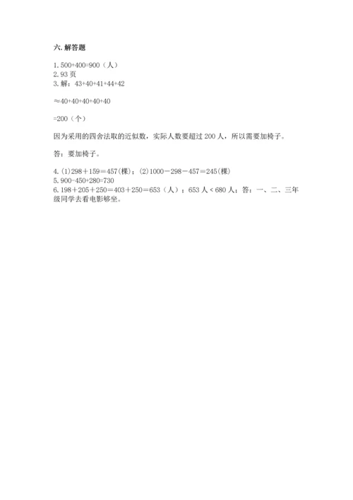 人教版三年级上册数学期中测试卷精品（预热题）.docx