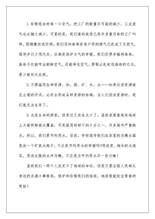 2022关于环境建议书范文集锦八篇