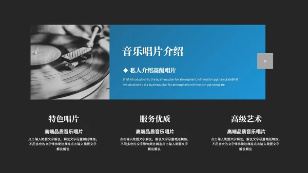 欧美风蓝调风音乐唱片公司介绍宣传ppt模板