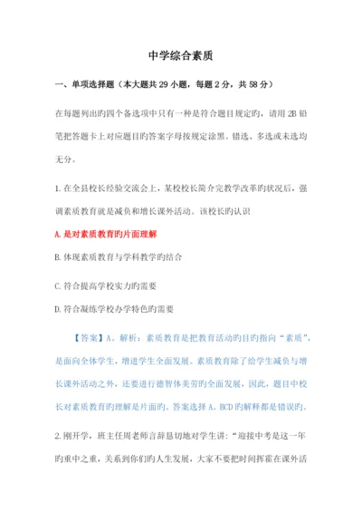 2023年教师资格证考试真题中学综合素质附答案.docx