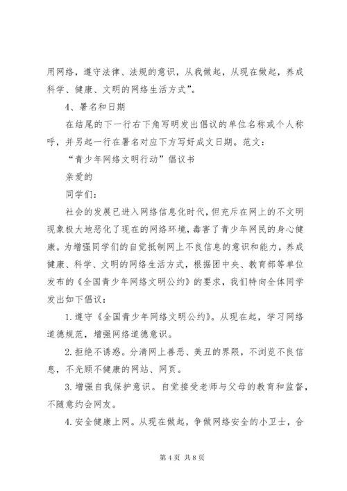 政治倡议书格式.docx