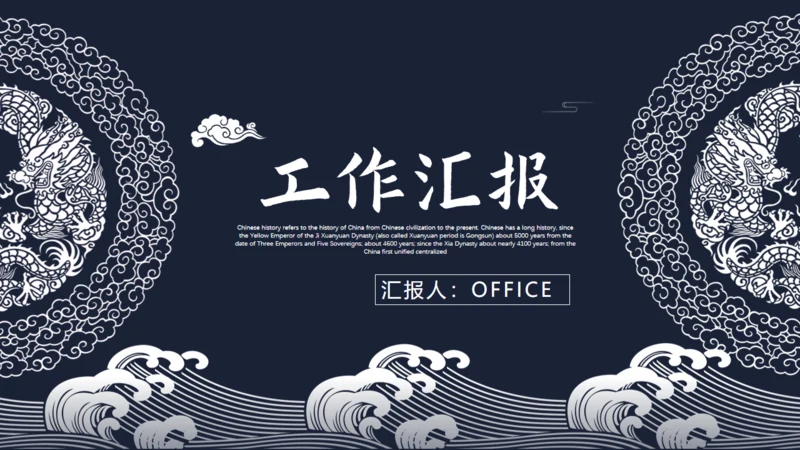中国风简约青花瓷工作汇报通用PPT模板