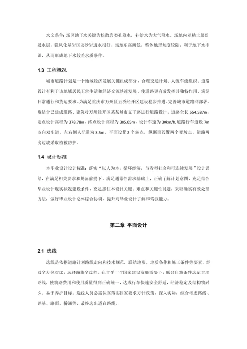 城市道路优质毕业设计.docx