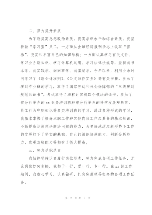 银行柜员个人上半年工作总结.docx