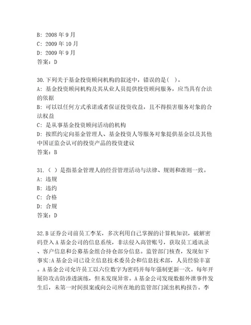 教师精编基金资格考试大全带答案（精练）