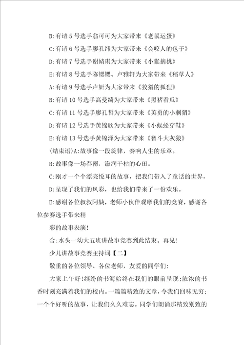 小学生讲故事