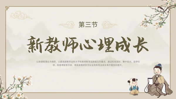 土黄色中国风祥云边框新教师入职培训动态PPT教师培训