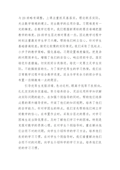 高一下学期数学教学工作总结.docx