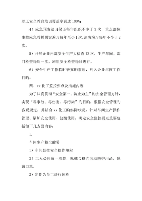 年度化工安全生产方案措施.docx