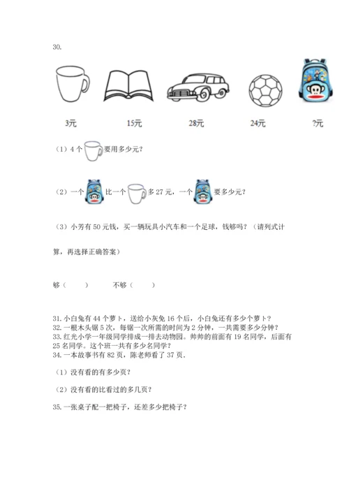 二年级上册数学应用题100道含答案（突破训练）.docx