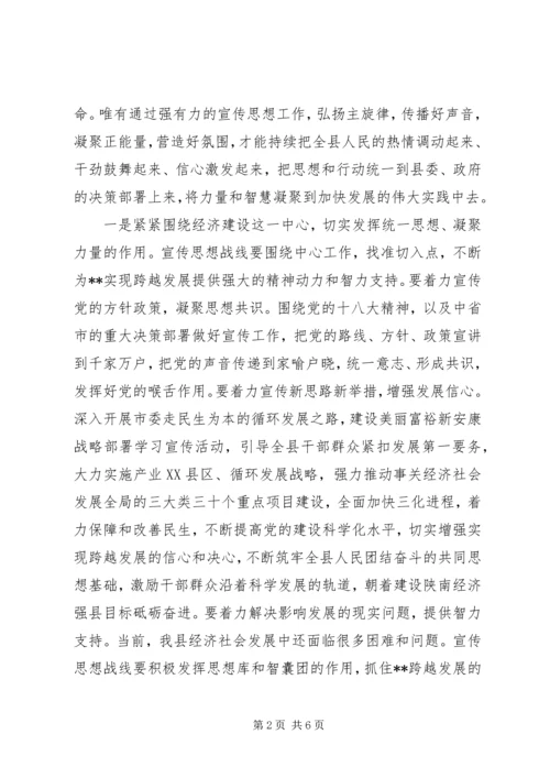 如何做好县宣传思想工作.docx