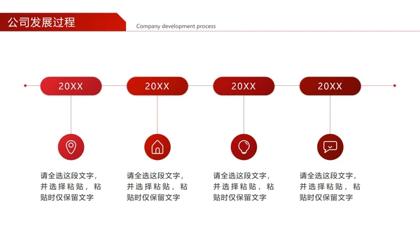 红色几何公司发展过程PPT模板