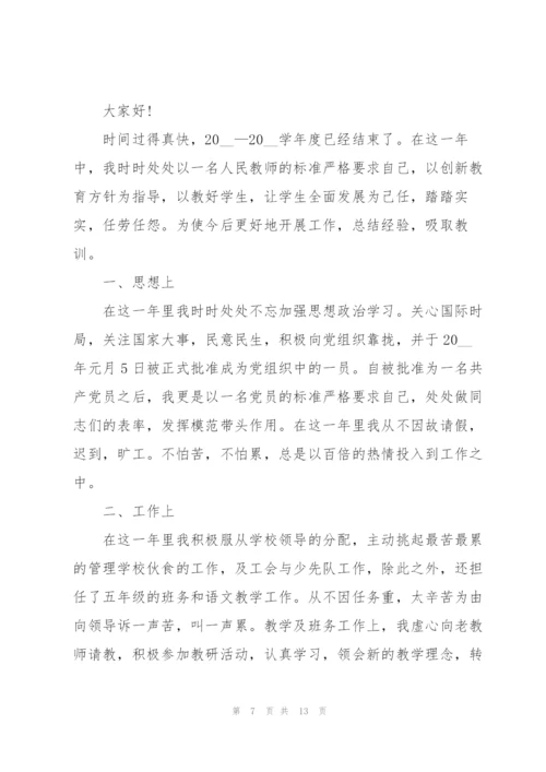 教师年度述职报告个人范本2021年.docx