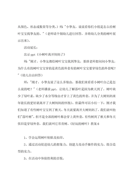《有趣的树叶》教案