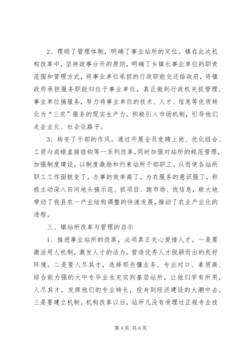 基层机构管理革新工作报告.docx