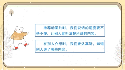 统编版语文二年级下册2024-2025学年度第八单元口语交际：推荐一部动画片（课件）