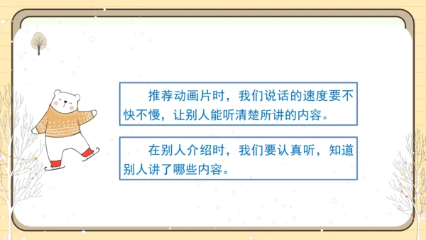 统编版语文二年级下册2024-2025学年度第八单元口语交际：推荐一部动画片（课件）