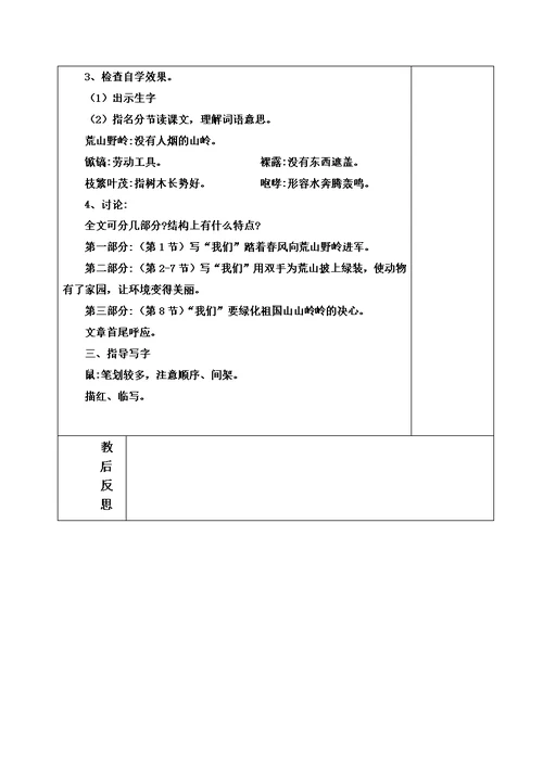 小学教师集体备课教案模板