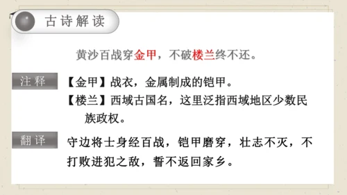 9古诗三首   从军行 课件