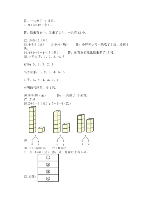 一年级上册数学解决问题50道含完整答案【必刷】.docx