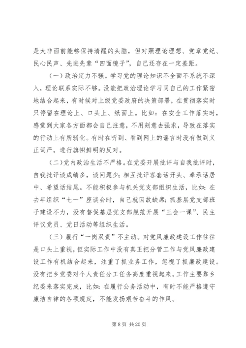 篇一：党的群众路线个人对照材料.docx