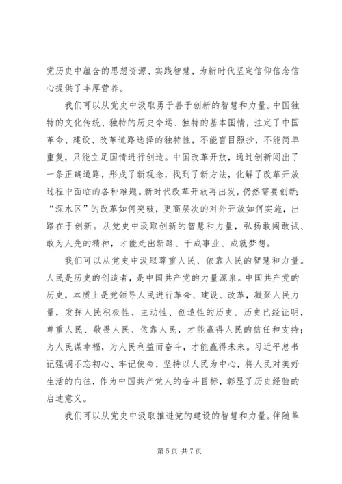 学习四史，做合格党员（共5篇）.docx