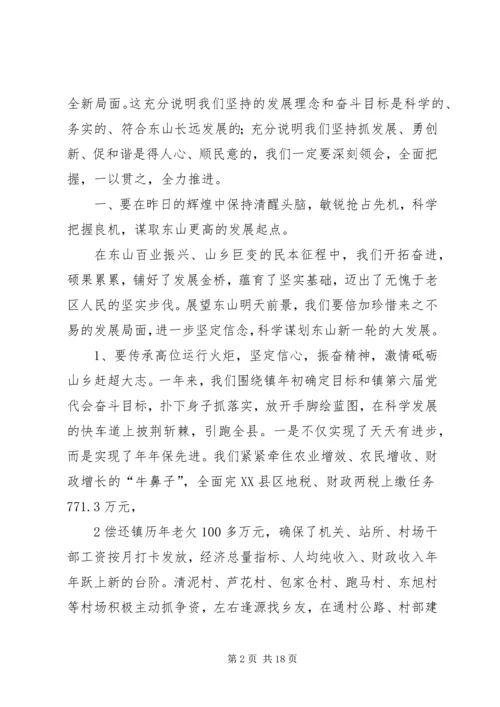 县委书记经济工作会议讲话二 (3).docx