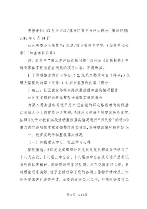 学校安全存在问题整改请示报告 (2).docx