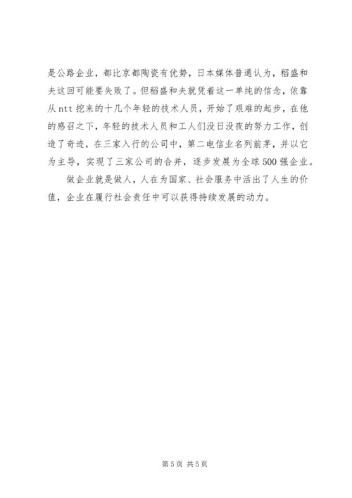 大局意识心得体会 (6).docx