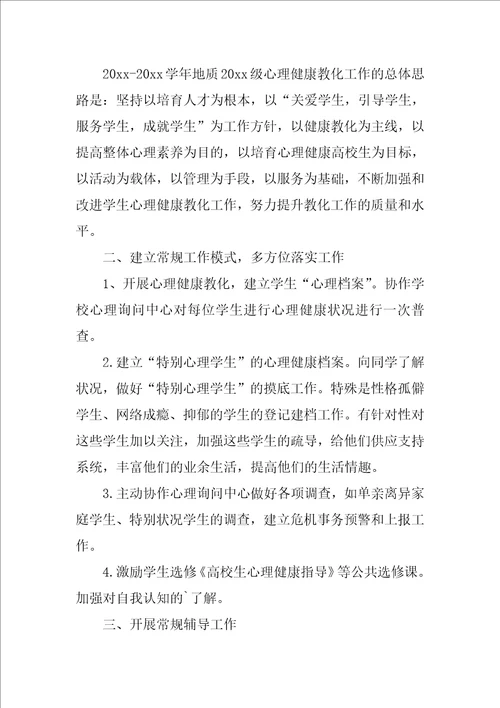 2022心理工作计划3篇