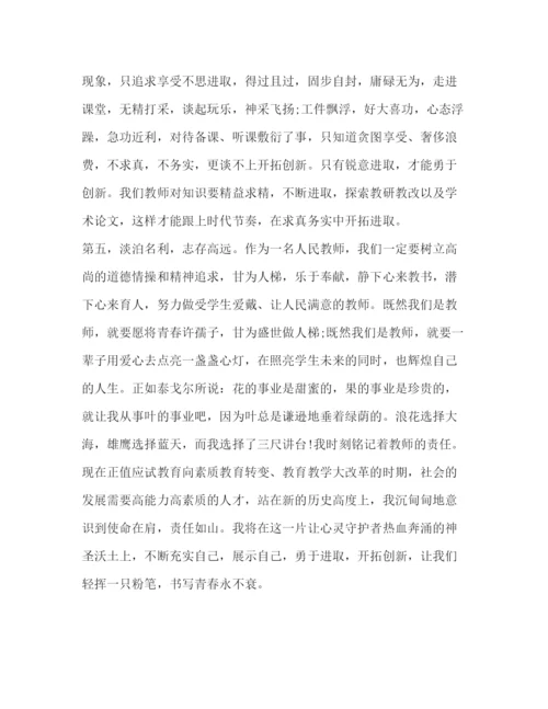 精编爱岗敬业师德学习体会范文.docx