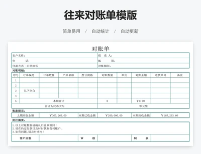 往来对账单模版