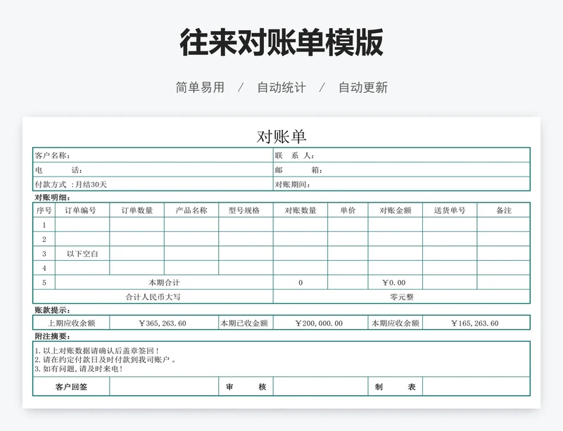 往来对账单模版