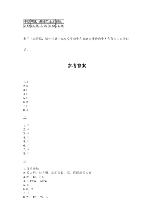 小学六年级升初中模拟试卷含答案（达标题）.docx