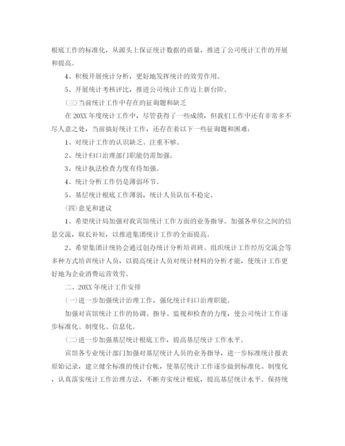 精编之统计人员个人工作参考总结范本.docx