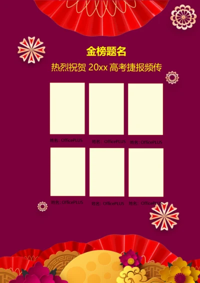 高考光荣榜