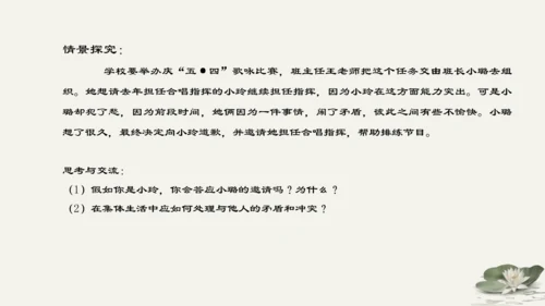 第3单元第7课第1课时 单音与和声 教学课件 -统编版中学道德与法治七年级（下）