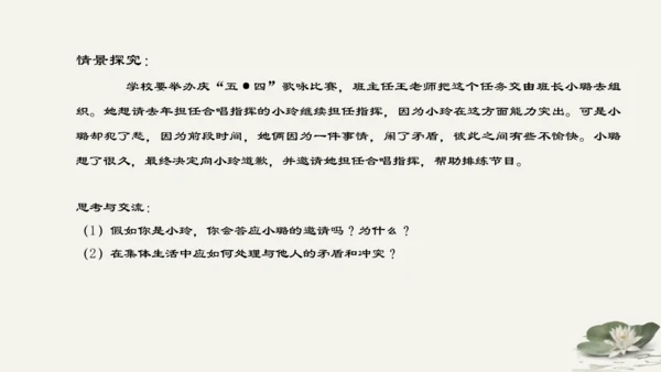 第3单元第7课第1课时 单音与和声 教学课件 -统编版中学道德与法治七年级（下）
