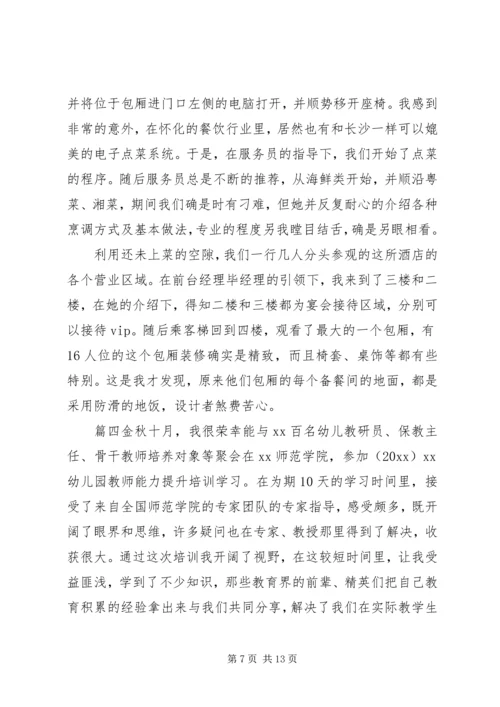 外出培训学习心得体会(多篇范文)-.docx