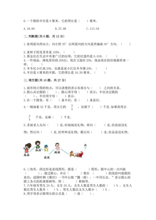 2022六年级上册数学《期末测试卷》附答案【巩固】.docx