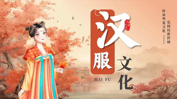 古代美女汉服文化通用PPT模板